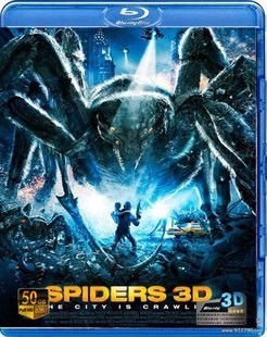 BD50-3D 蜘蛛/巨毒蜘蛛/恐怖蜘蛛 SPIDERS 3D 2D 2012
