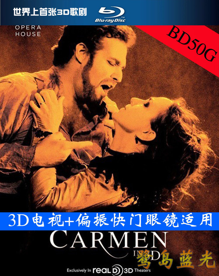 BD50 卡门 3D 世界第一張发行的3D版歌剧 Carmen.2011.3D