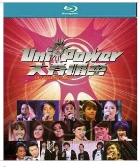  Uni-Power群星大合唱会 Live Karaoke Uni-Power (2010) 61-081 
