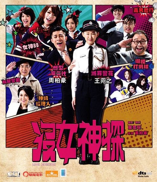  没女神探 Love Detective (2015) 133-079 