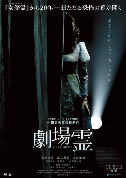 剧场灵 2015 本片在日本国内252块银幕上同时公映 175-106