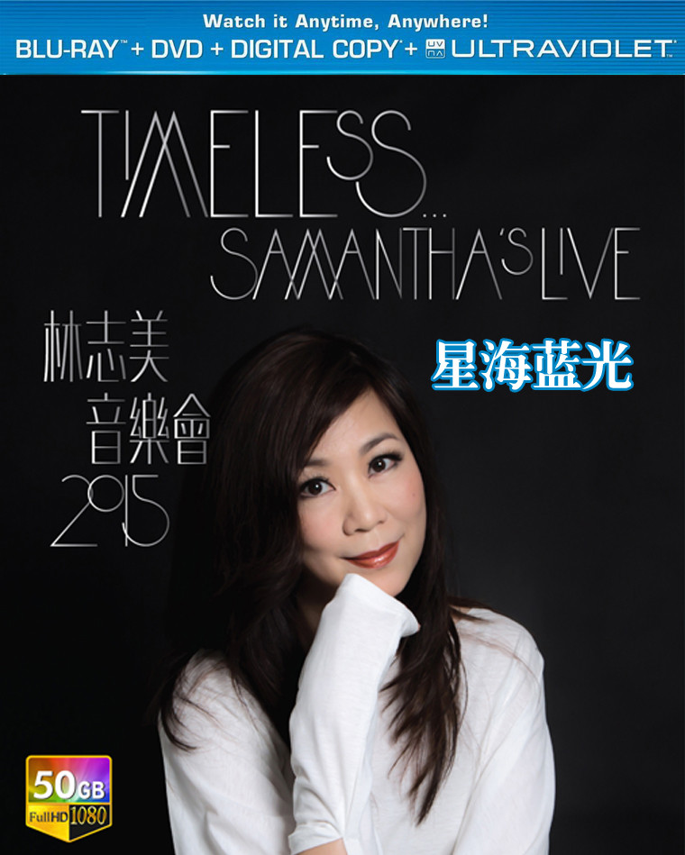  2015林志美音乐会 Timeless Samantha’s Live (2015) 175-050 