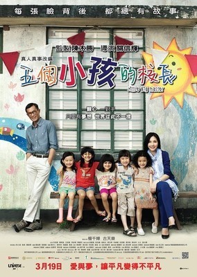  可爱的你/五个小孩的校长（2015） 杨千嬅、古天乐主演，最新港产电影 Little Big Master 26-079 