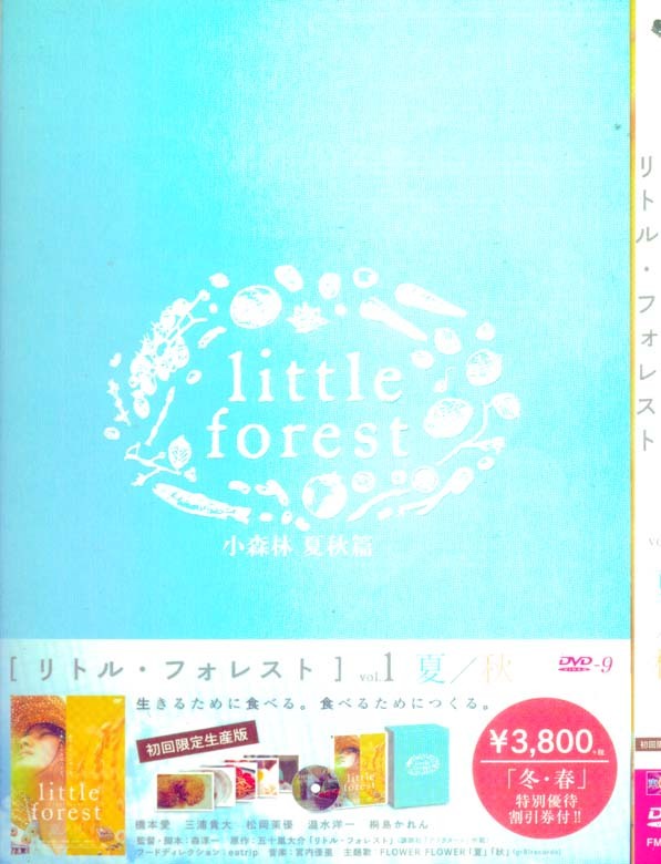  小森林：夏秋篇/小森食光 Little Forest Summer &amp; Autumn(2014) 83-096 
