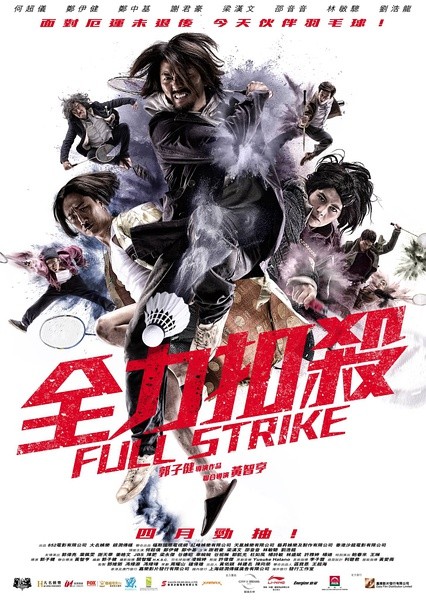  全力扣杀 Full Strike(2015) 134-040 