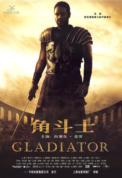 角斗士 (2000) Gladiator  帝国骄雄/神鬼战士