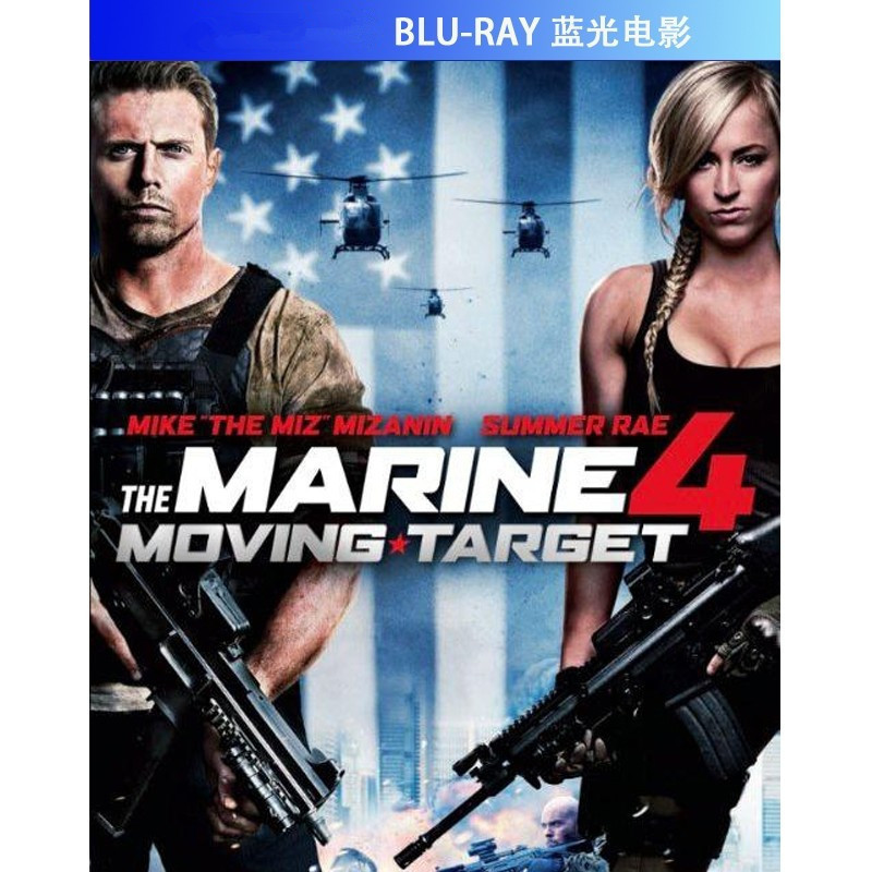  海军陆战队员4:移动标靶/暴走威龙4 The Marine 4: Moving Target (2015) 170-013 