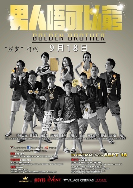  男人不可以穷 Golden Brother(2014) 109-078 