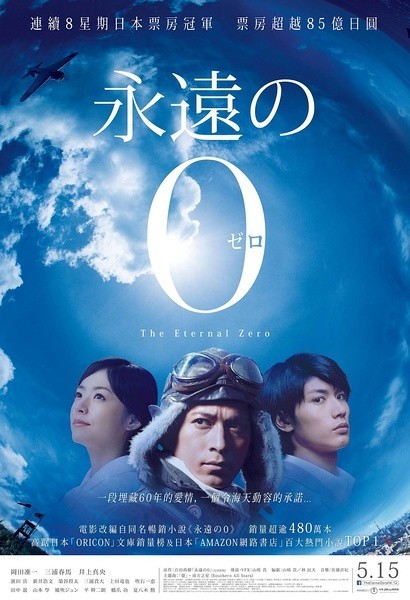  永远的0 永遠の0(2013) 日本 23-087 
