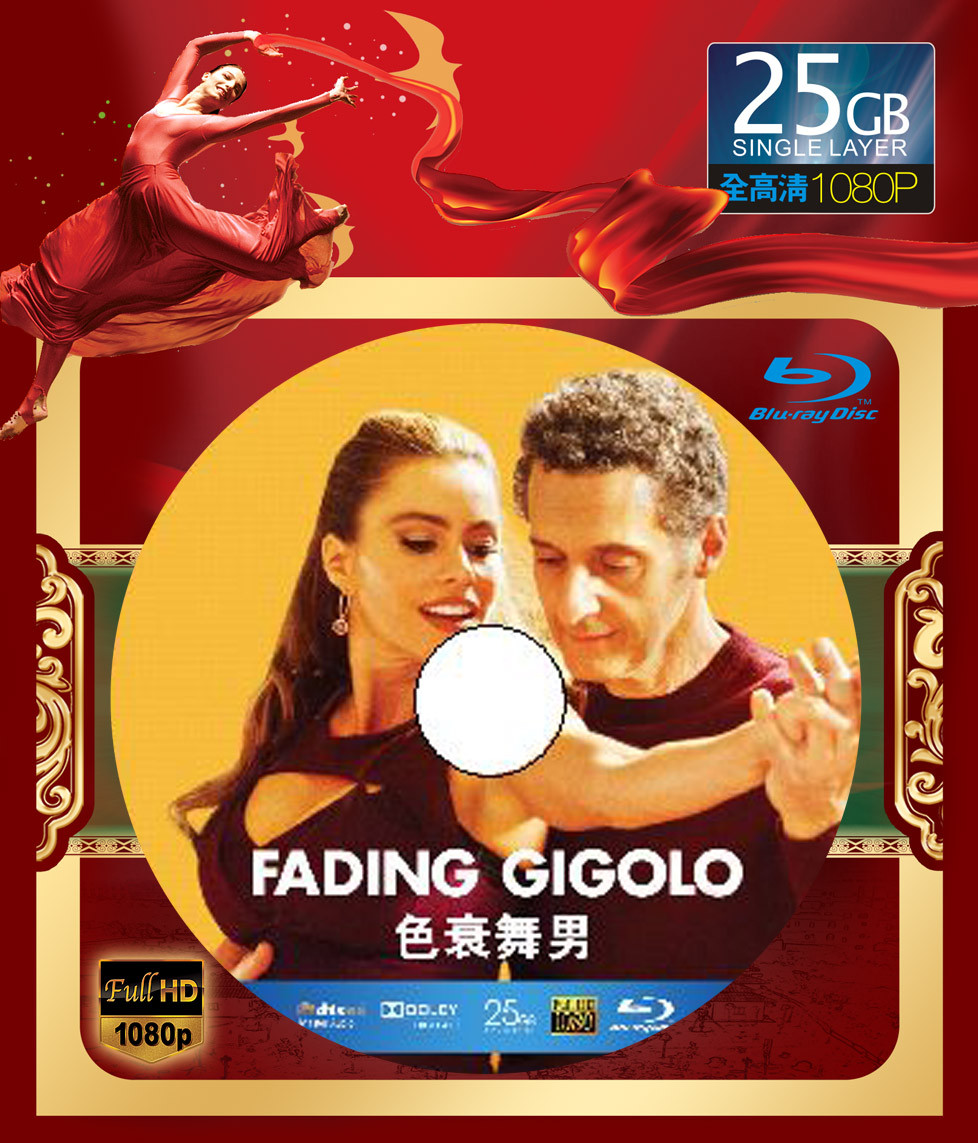  色衰舞男 Fading Gigolo(2013) 105-016 