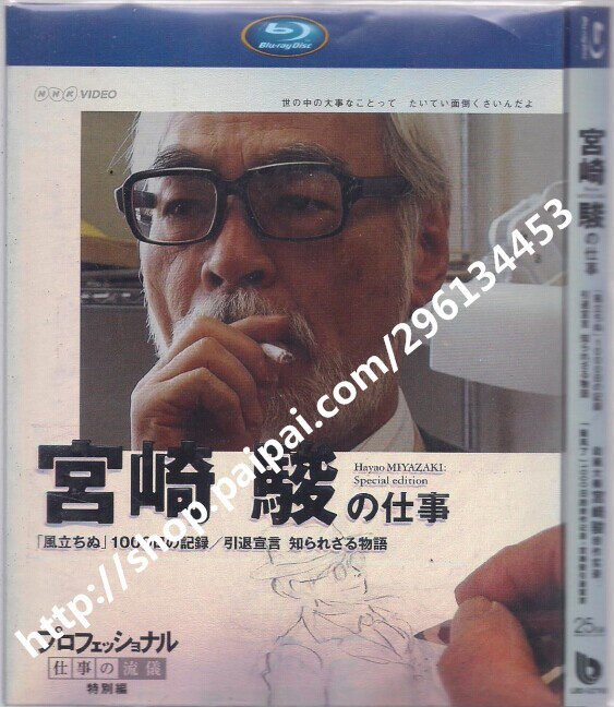  《1000日的创作记录》宫崎骏引退宣言  106-032 