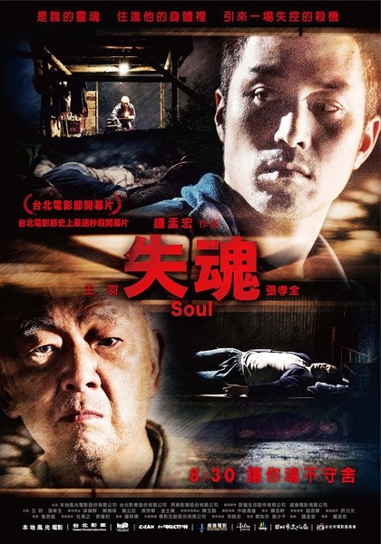  失魂 Soul(2013) 3-065 
