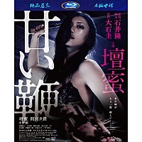  花与蛇4甜蜜皮鞭 导演石井隆电影作品2014 132-032 