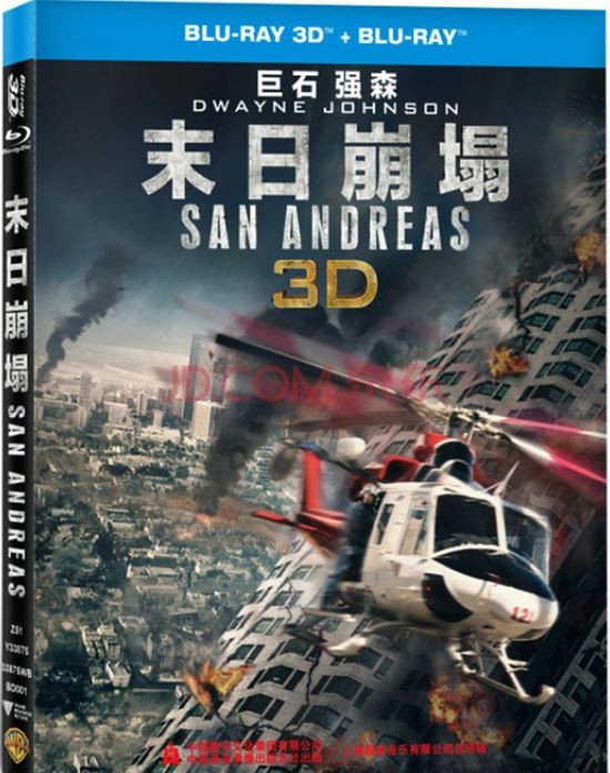 BD50-3D+2D 末日崩塌 San Andreas (2015)  16-095 