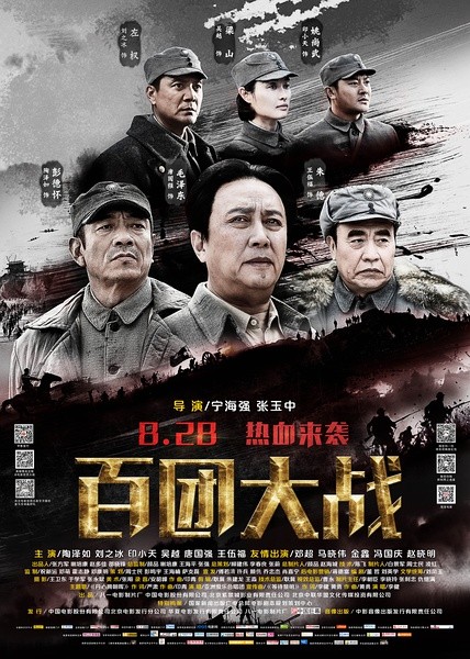 百团大战  (2015) 高清版