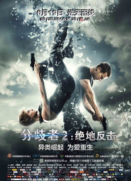  分歧者2：绝地反击 Insurgent (2015) 叛乱者：强权终结(港)  带静音 95-067 