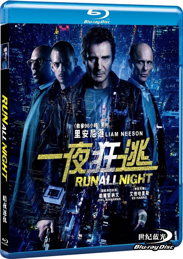  暗夜逐仇 (2015) Run All Night 连姆.尼森最新火爆动作大片，获得观众的一致好评 167-033 