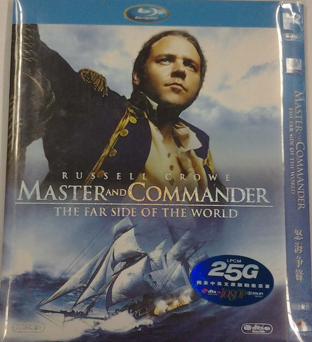  怒海争锋 Master and Commander  43-001 