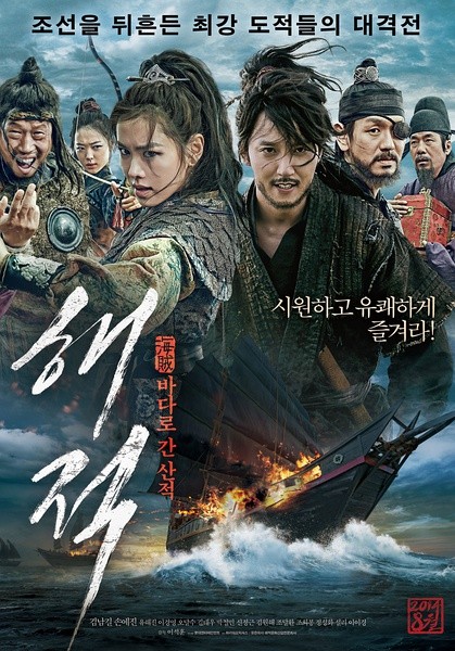  BD50 海盗：奔向大海的山贼  韩国版加勒比海盗 The Pirates  54-083 