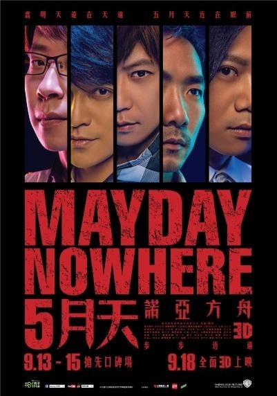  BD505月天诺亚方舟 電影演唱會 2D台盤中字MayDay Nowheres Movies  163-070 