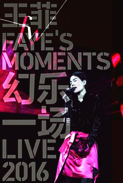  非蓝光版-王菲幻乐一场 演唱会2016 Faye's Moment Live 2016  161-049 