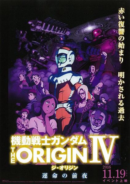 机动战士高达IV:命运前夜 机动战士高达 起源4Mobile Suit Gundam: The Origin IV(2016) 52-092