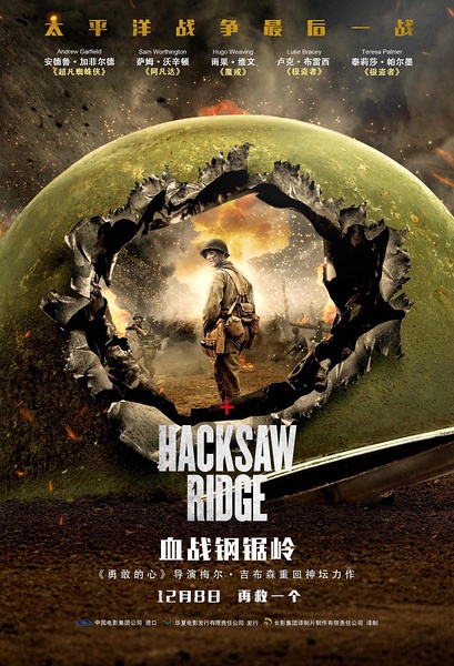  血战钢锯岭 正式版Hacksaw Ridge(2016) 带静音 183-010 