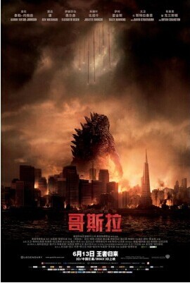 哥斯拉1 Godzilla 2014美国科幻大片