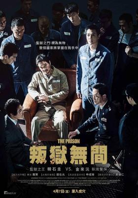 BD50-2D 叛狱无间/监狱 韩国最新犯罪动作新片 THE PRISON(2017