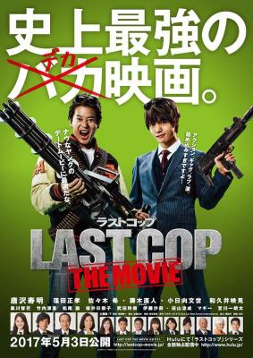最后的警察 电影版 2017 豆瓣5.1