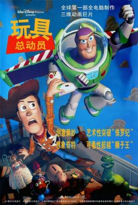 3D 玩具总动员1 Toy Story 3D 2D+3D    国粤双语 12-039