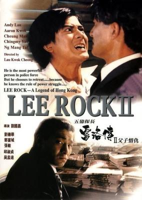 雷洛传2：父子情仇 1991经典的香港枭雄传记电影