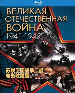 苏联卫国战争二战电影收藏版 第2辑 3碟 豆瓣8 不兼容PS3 PS4