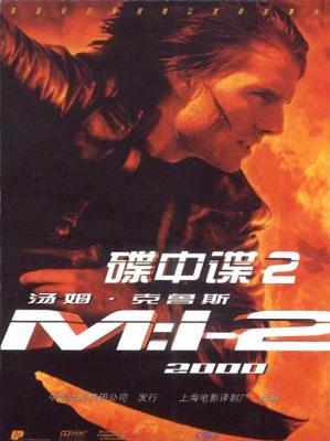 4K UHD 碟中谍2 (2000) 豆瓣评分7.0