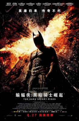 4K UHD 蝙蝠侠7/蝙蝠侠前传3：黑暗骑士崛起 (2012) 豆瓣8.6 