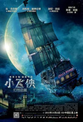 4K UHD 小飞侠：幻梦启航  (2015) 
