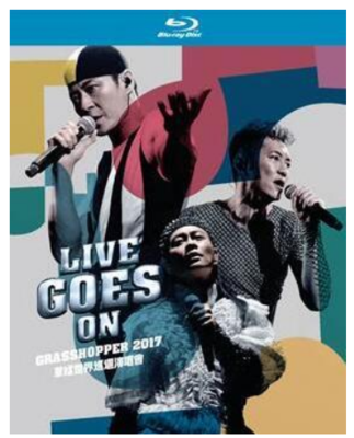 2017草蜢LIVE GOES ON世界巡回演唱会