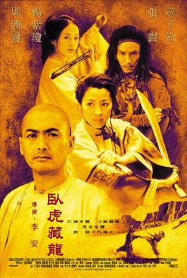 卧虎藏龙1 (2000) 豆瓣8