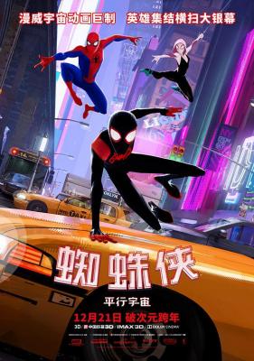BD50-3D+2D 蜘蛛侠：平行宇宙 带静音 带国粤语 2018 评分8.7