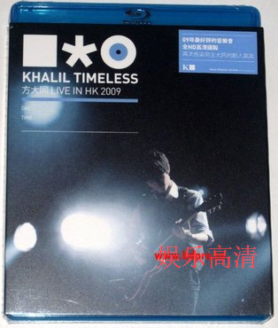 方大同2009 KHALIL TIMELESS LIVE IN HONG KONG
