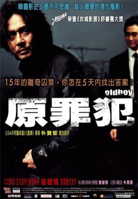 老男孩 韩版 原罪犯：终极收藏 （2003）