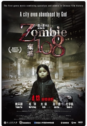 Z-108弃城 (2012)中国台湾最新上映恐怖片