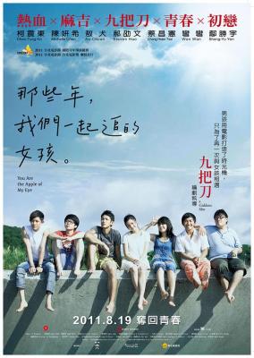 那些年,我们一起追的女孩  2012中国最火的青春电影力作