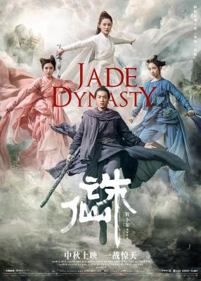 诛仙 2019 豆瓣5 高清版 I JADE DYNASTY（2019）