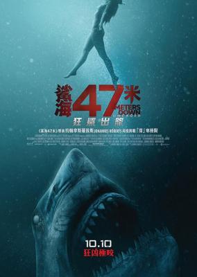 BD50-2D 鲨海逃生/鲨海47米：狂鲨出笼 (2019商业动作大片!)（2019） 豆瓣评分 5.6