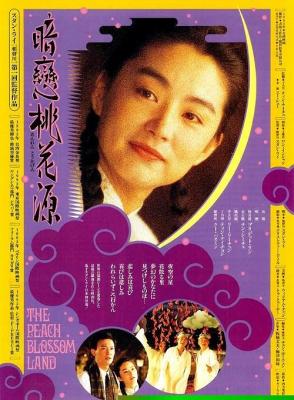 暗恋桃花源 1992 评分8.5 高清版