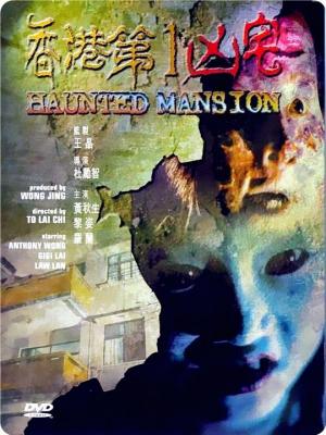 香港第一凶宅 1998 评分5.3 高清版