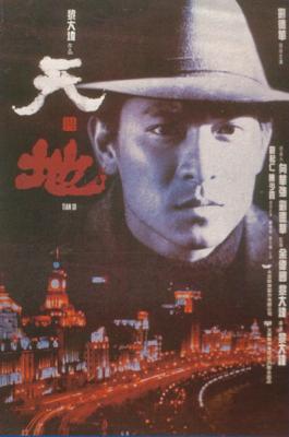 天与地1994(本片由刘德华主演，片中主题曲《忘情水》经久不衰)Tian Di