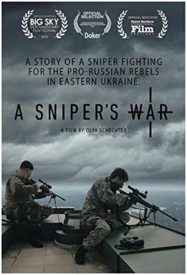 狙击手的战争 2018 豆瓣评分8.1分，俄罗斯 美国 乌克兰 合拍战争纪录片