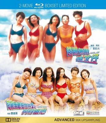 超级无敌追女仔 1997(陈百祥 舒淇主演,香港经典喜剧影片